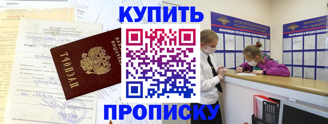 временная регистрация купить в Бузулуке